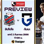 ดูบอลย้อนหลัง ซัปโปโร ล่าสุด